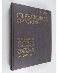 Kirjailijan A. B. Žuk käytetty kirja Strelkovoe oružie : revol'very, pistolety, vintovki, pistolety-pulemety, avtomaty