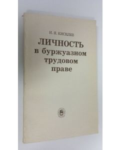 Kirjailijan IY Kiselyov käytetty kirja Lichnost' v burzhuaznom trudovom Prave