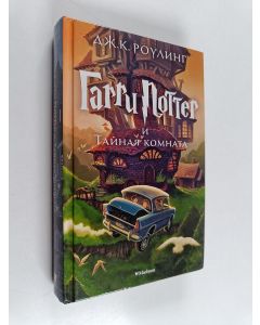 Kirjailijan J. K. Rowling käytetty kirja Гарри Поттер и Тайная комната