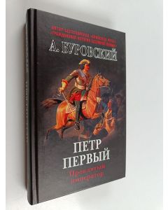Kirjailijan Андрей Михайлович Буровский käytetty kirja Петр Первый - проклятый император
