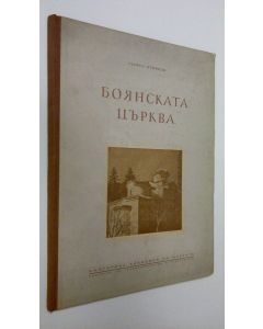 Kirjailijan Georgi Stoykov käytetty kirja Boyanskata Ts'rkva