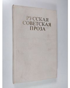 käytetty kirja Russkaya Sovetskaya Prosa = Neuvostovenäläistä proosaa : lukemisto suomenkielisin selityksin