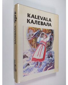 Kirjailijan Elias Lönnrot & Zifa Jusupova ym. käytetty kirja Kalevala : karjalais-suomalainen kansaneepos