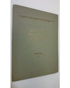 käytetty teos Russkaya zhivopis' v muzeyakh RSFSR - vypusk 1