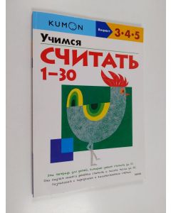 Kirjailijan Полина Властовская käytetty kirja Учимcя : Cчитaть 1-30