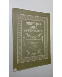 käytetty teos Minuvshikh dbey ocharovan'e : Starinnyye Russkiye Romansy  - Dlya golosa v soprovozhdenii fortepiano - vypusk 3