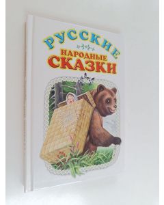 käytetty kirja Русские народные сказки