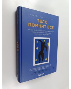 Kirjailijan Bessel Van der Kolk käytetty kirja Тело помнит всe : какую роль психологическая травма играет в жизни человека и какие техники помогают еe преодолеть