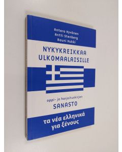 Kirjailijan Antero Hyvönen käytetty kirja Nykykreikkaa ulkomaalaisille : oppi- ja harjoituskirjan sanasto