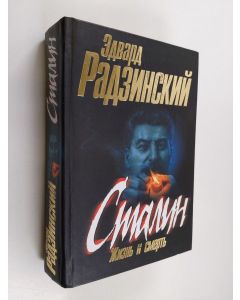 Kirjailijan Edvard Radzinski käytetty kirja Сталин