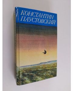 Kirjailijan Константин Паустовский käytetty kirja Сказки - Очерки ; Литературные портреты