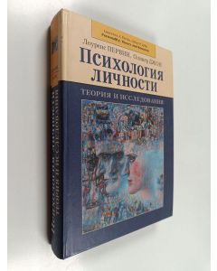 Kirjailijan Лоуренс А Первин käytetty kirja Психология личности - Теория и исследования