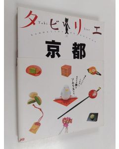 Kirjailijan Nihon Kōtsū Kōsha käytetty kirja タビリエ京都