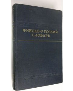 Kirjailijan O. Kukkonen käytetty kirja Suomalais-venäläinen sanakirja / Finsko-russkiy slovar'