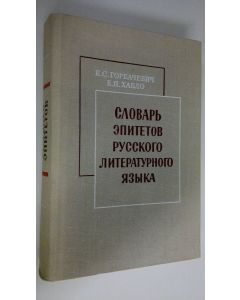 Kirjailijan K. S. Gorbatsevits käytetty kirja Slovar' epitetov Russkogo literaturnogo yazyka