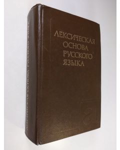 Kirjailijan S. Pushkina käytetty kirja Leksicheskaya osnova russkogo yazyka