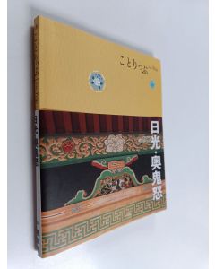 Kirjailijan Shōbunsha käytetty kirja 日光・奥鬼怒